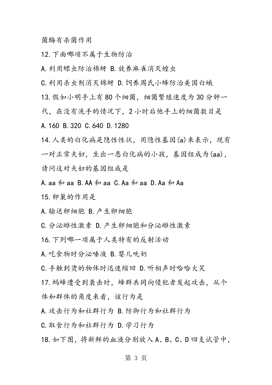 2023年中考生物模拟试题练习专项试题.doc_第3页