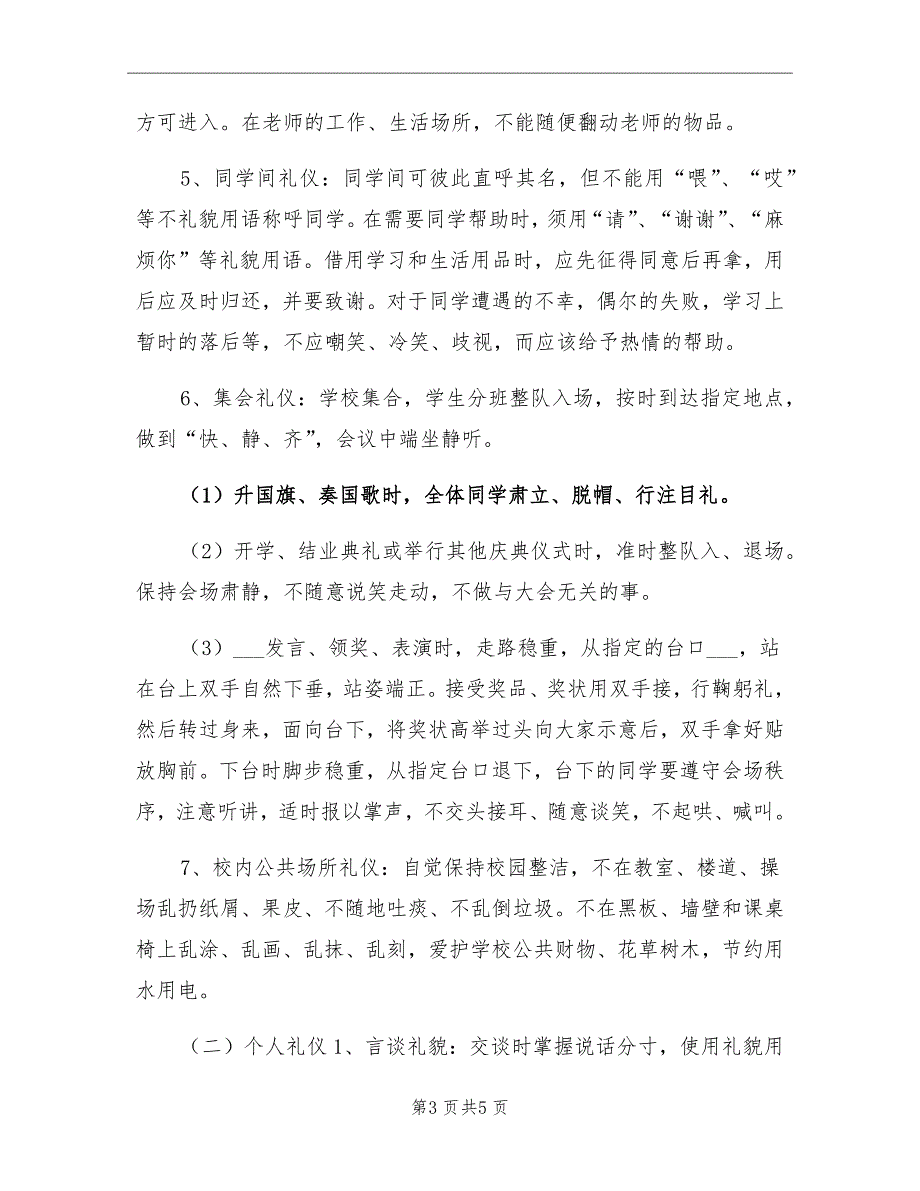 2021年小学文明礼仪教育活动计划及措施.doc_第3页