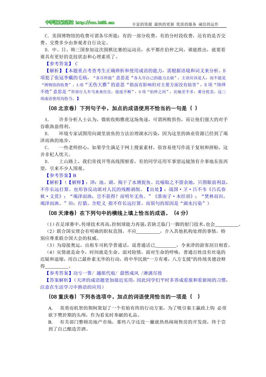 专题四：正确使用词语(近义词、易混虚词).doc_第3页