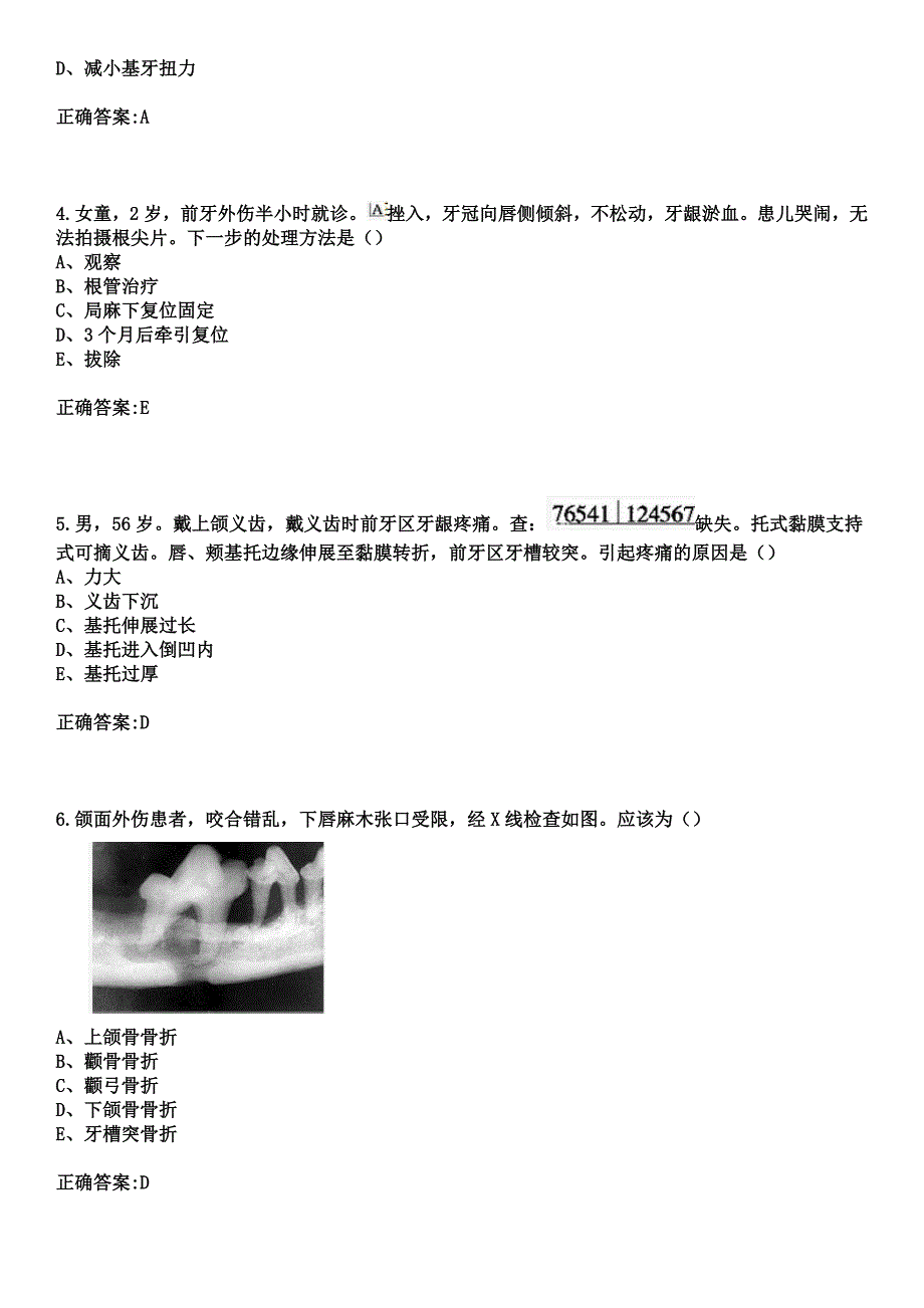 2023年泾阳县人民医院住院医师规范化培训招生（口腔科）考试参考题库+答案_第2页