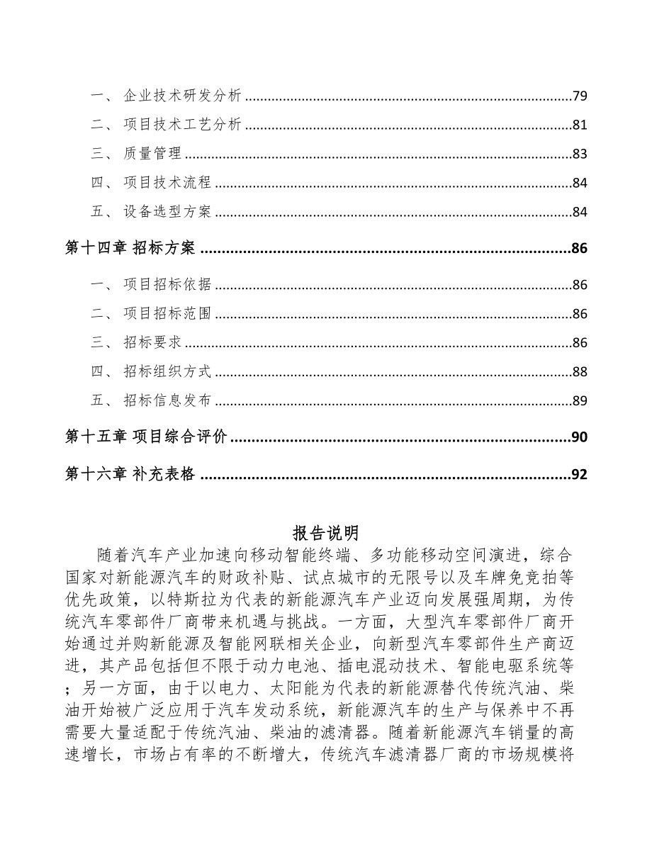 年产xxx千套滤清器项目银行贷款申请报告(DOC 71页)_第4页