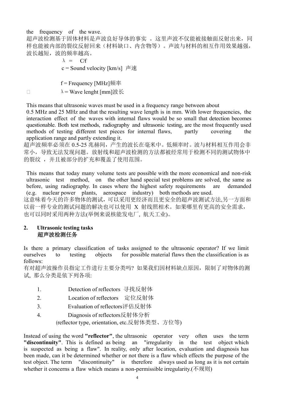 超声波无损探伤技术中文翻译稿.doc_第4页