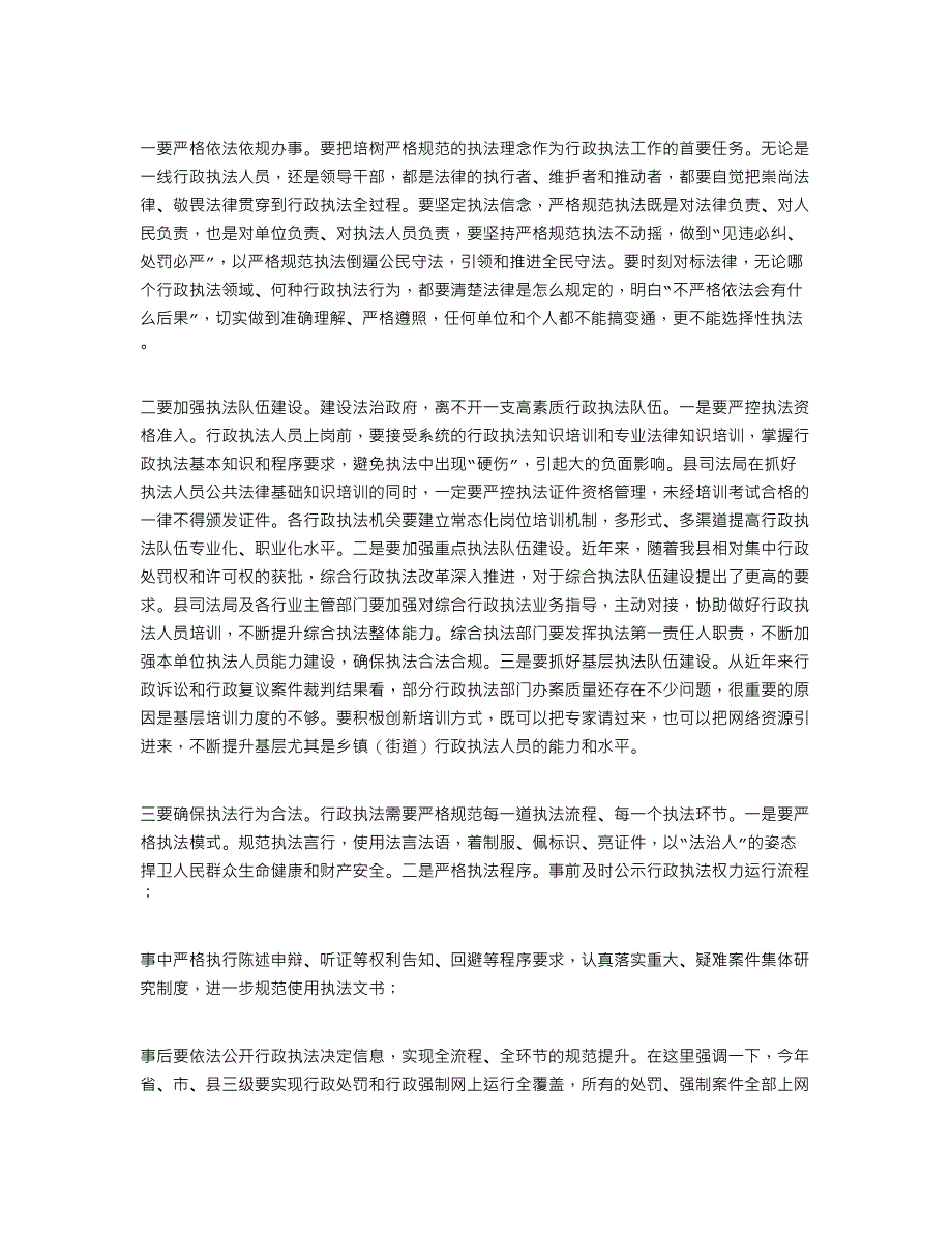 2021年委员会执法协调小组第一次会议上的讲话_第2页