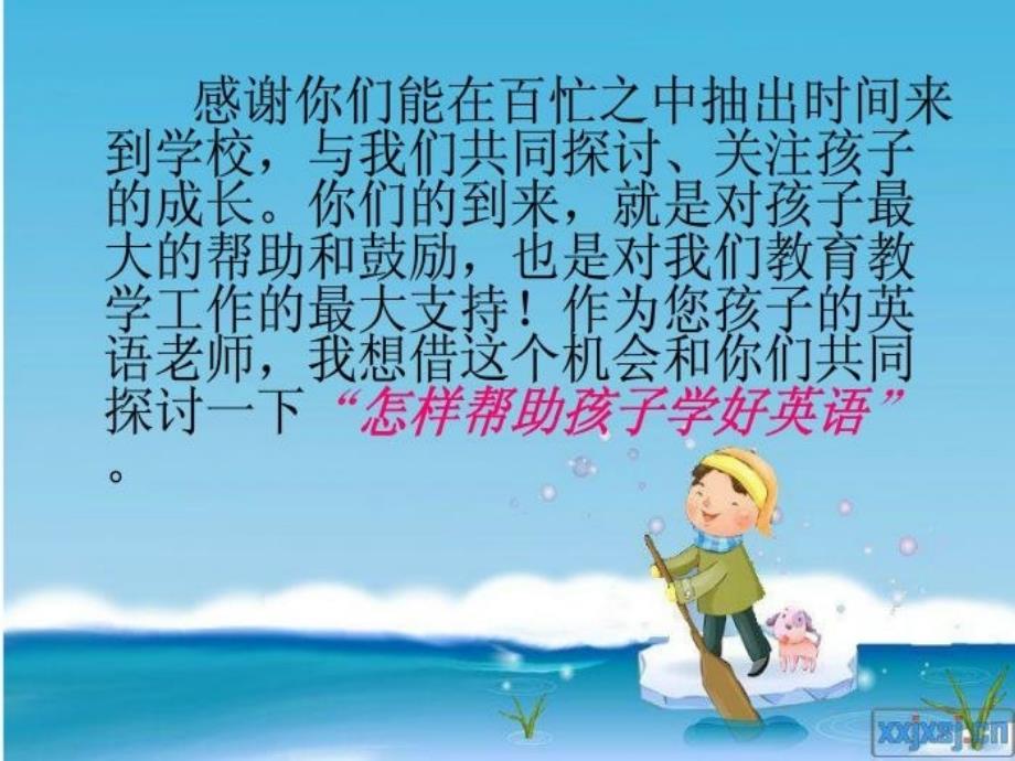 孩子英语学习现状教案_第2页