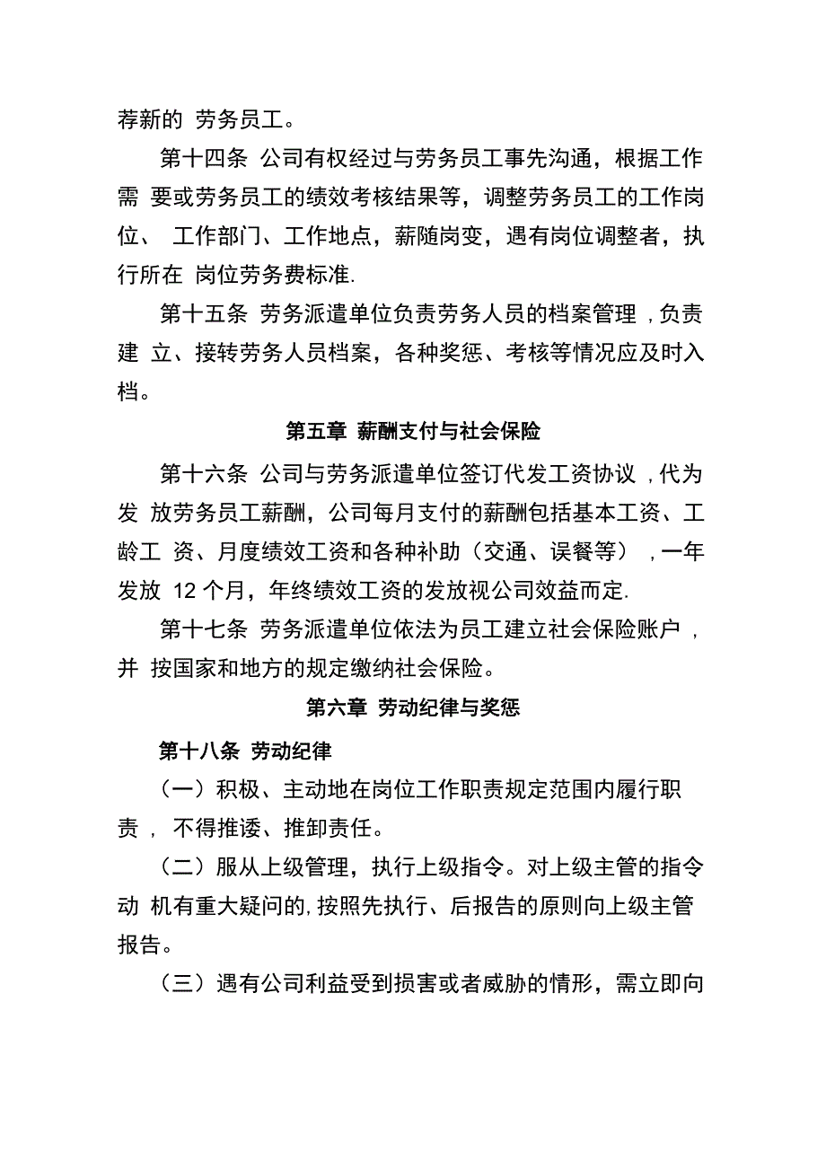 劳务用工管理实施细则_第4页