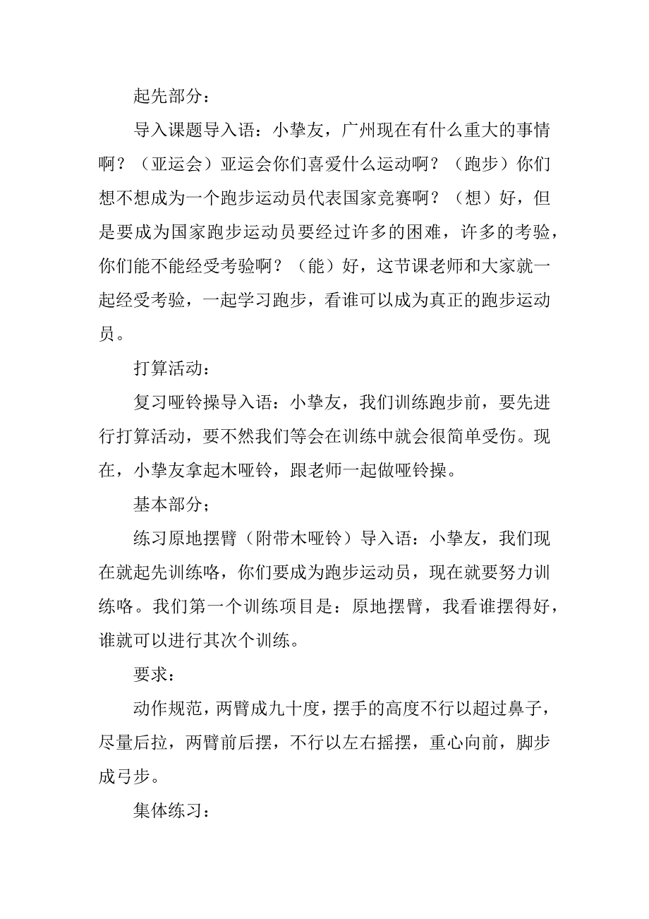 2023年幼儿园大班体育教案_第4页