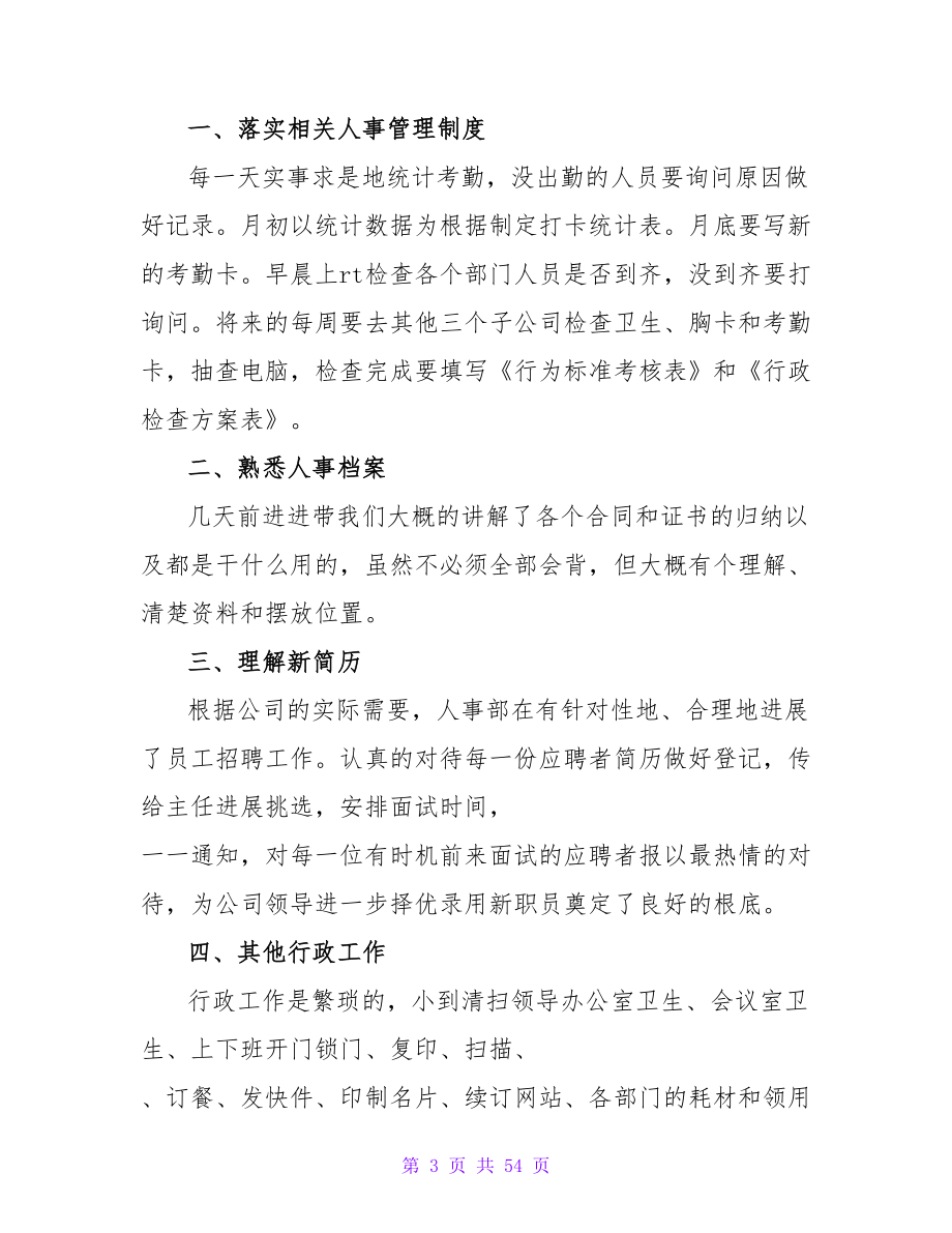 企业实习工作总结.doc_第3页