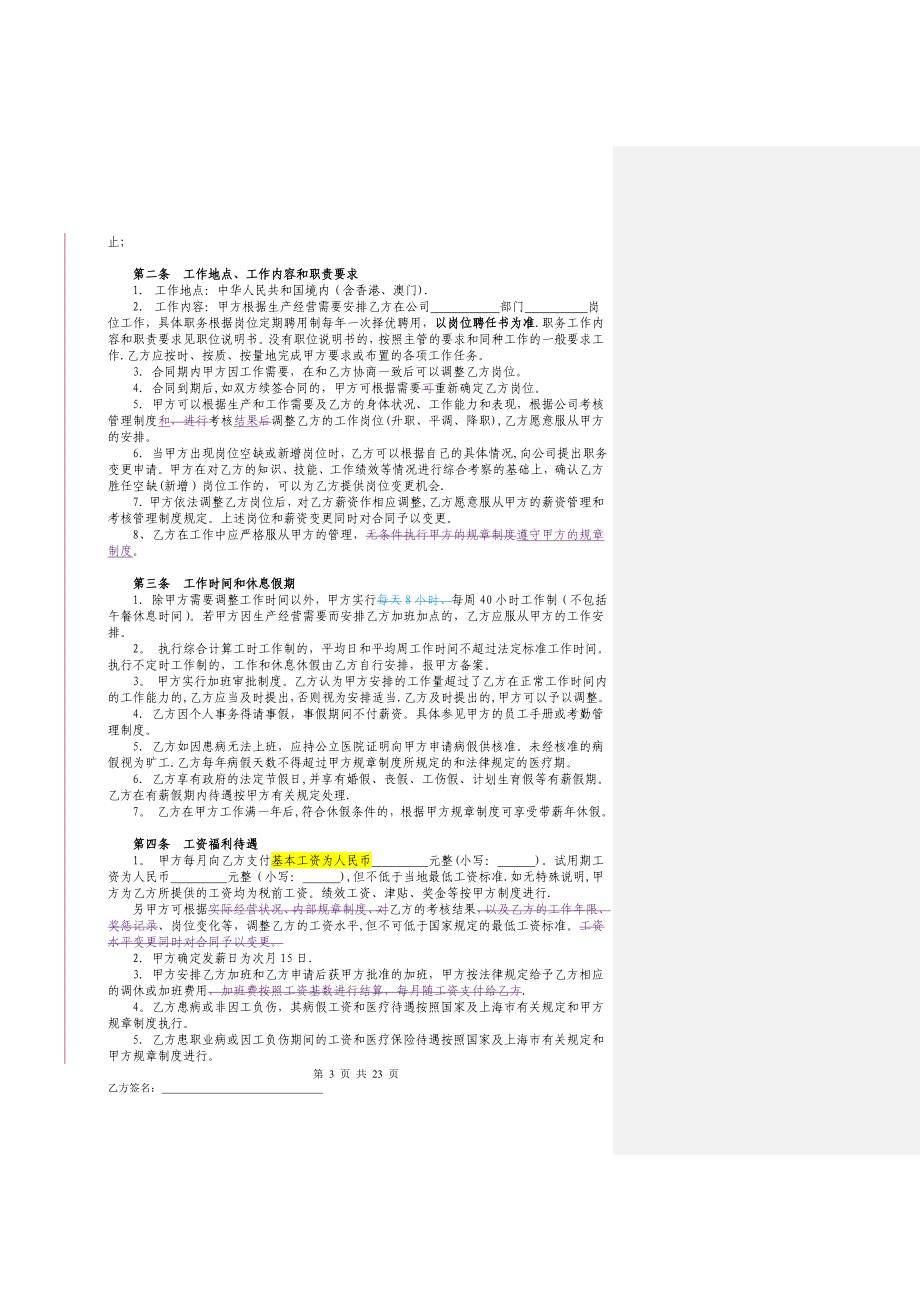 劳动合同V11.0_第3页