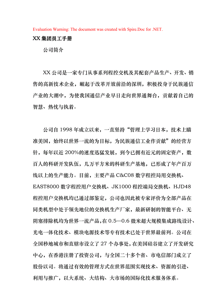 某集团员工管理知识手册_第1页