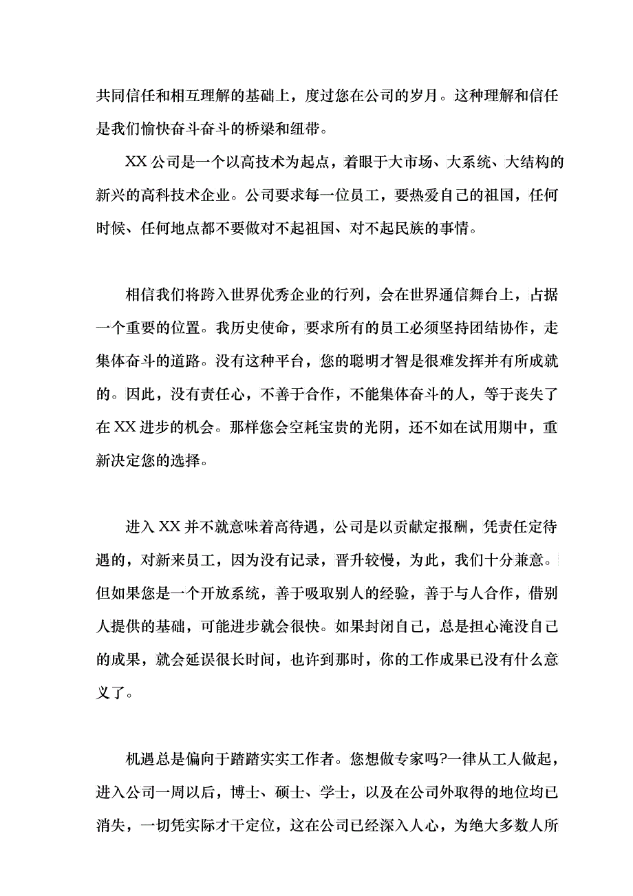 某集团员工管理知识手册_第3页