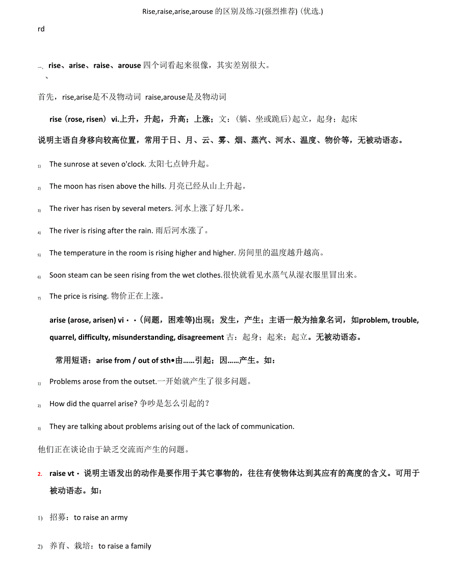 Riseraisearisearouse的区别及练习 甄选_第1页