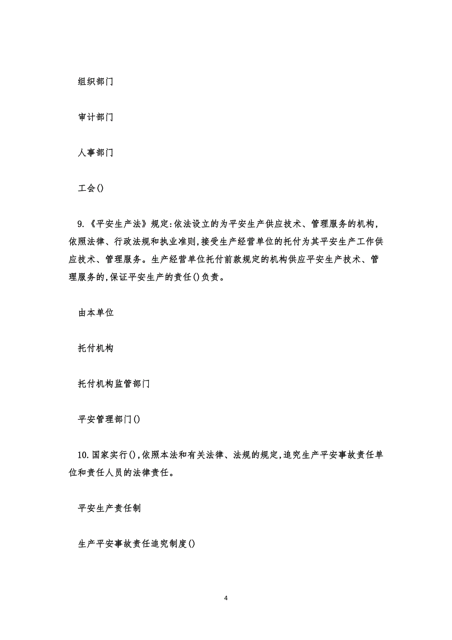 安全知识竞赛试题含答案2022(100题).docx_第4页