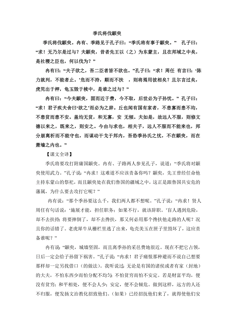 必修四文言文原文及翻译_第1页