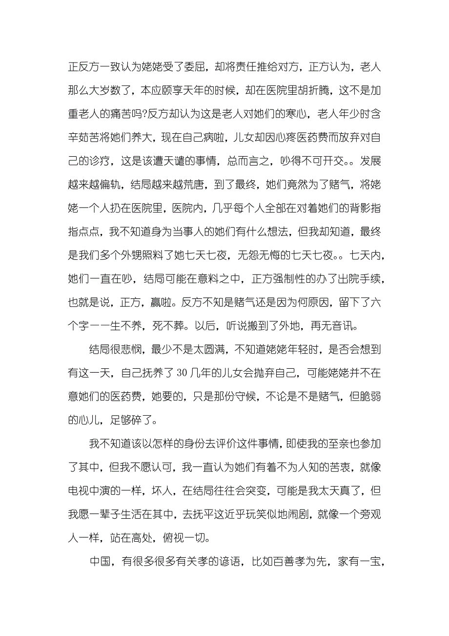 孝道文化心得体会_第2页
