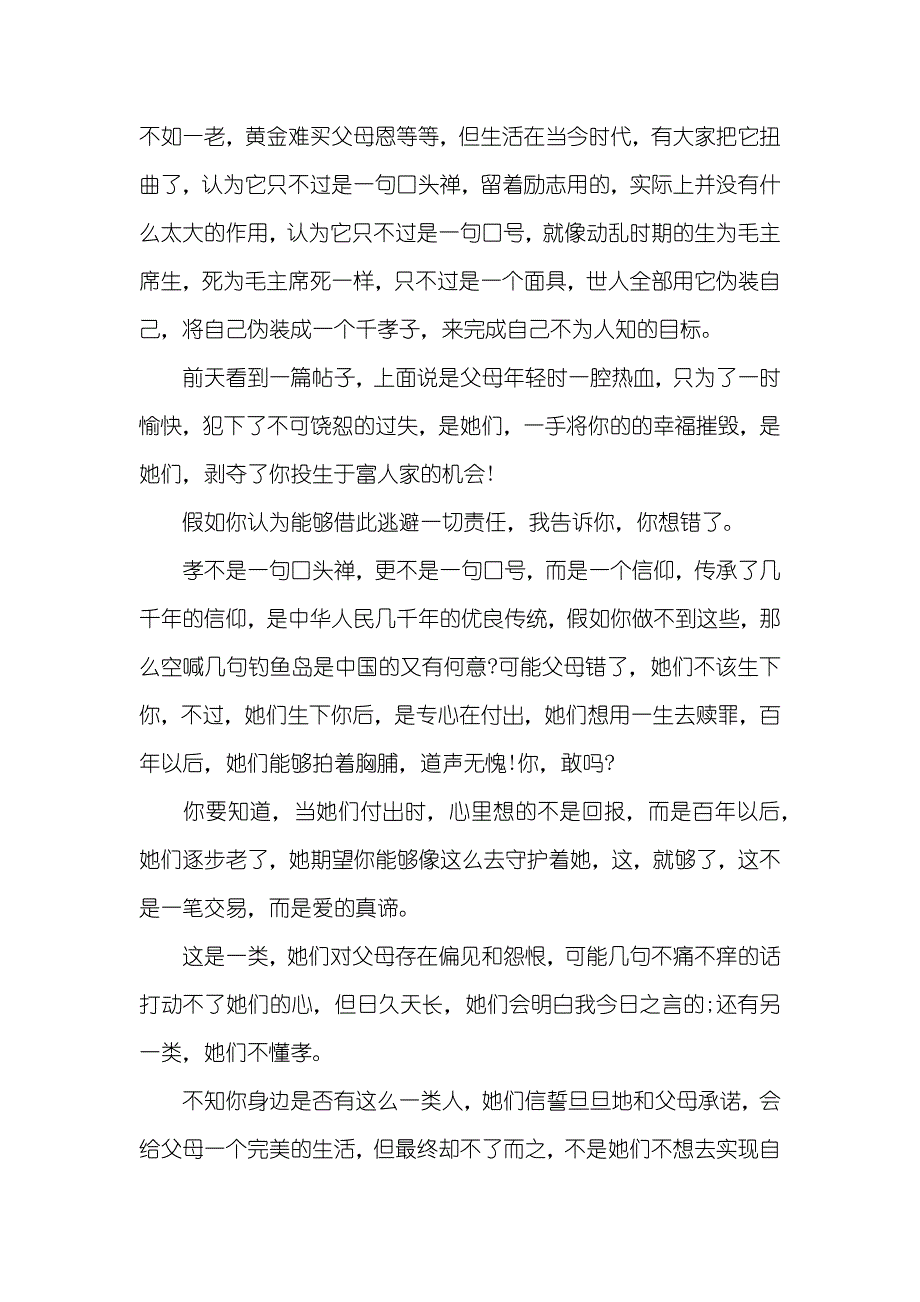 孝道文化心得体会_第3页