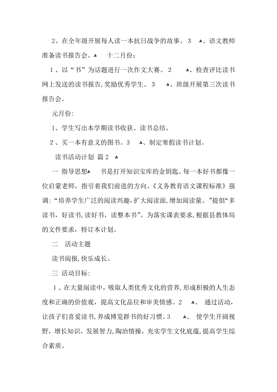 关于读书活动计划9篇_第2页