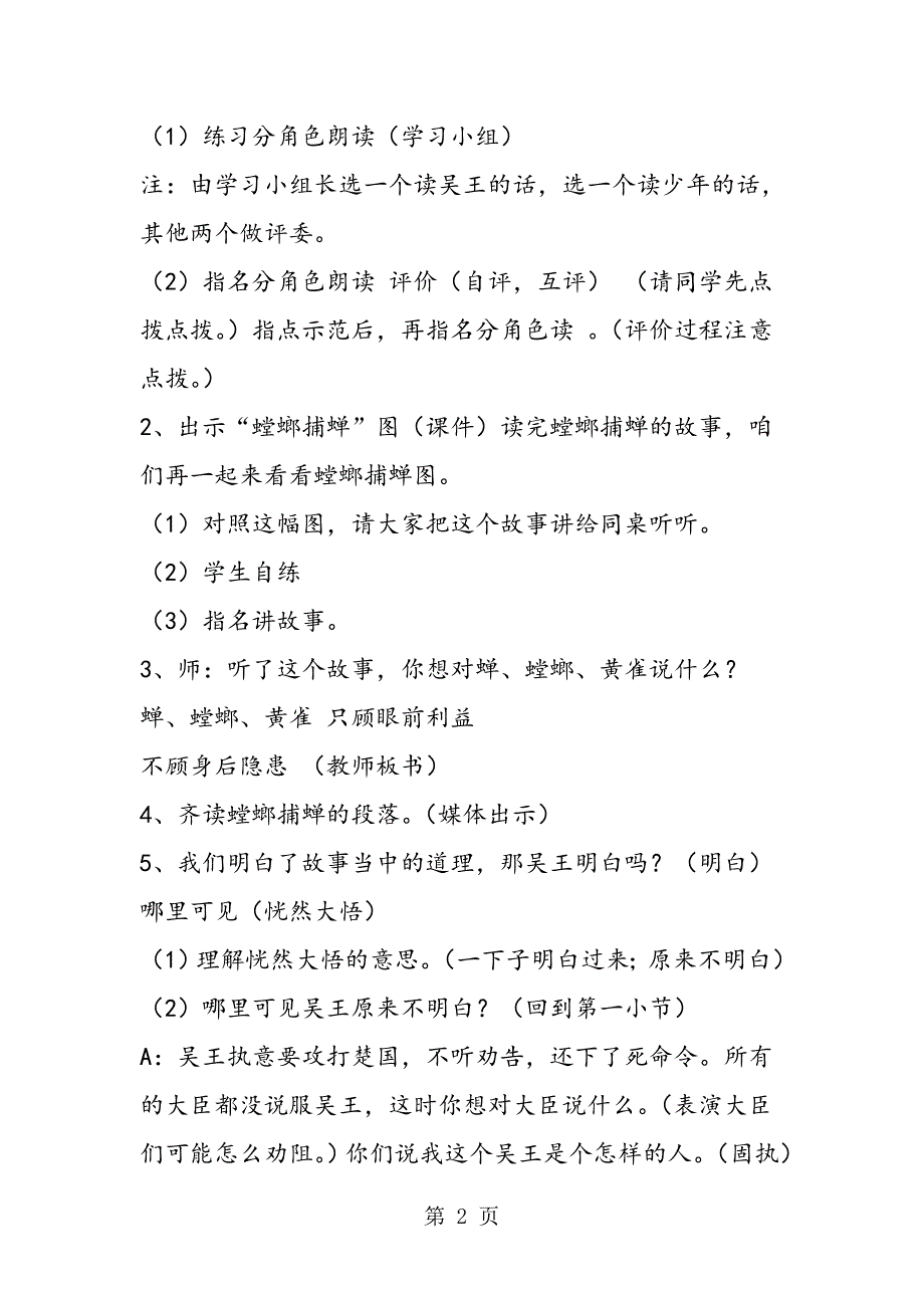 2023年四年级教案《螳螂捕蝉》教案.doc_第2页