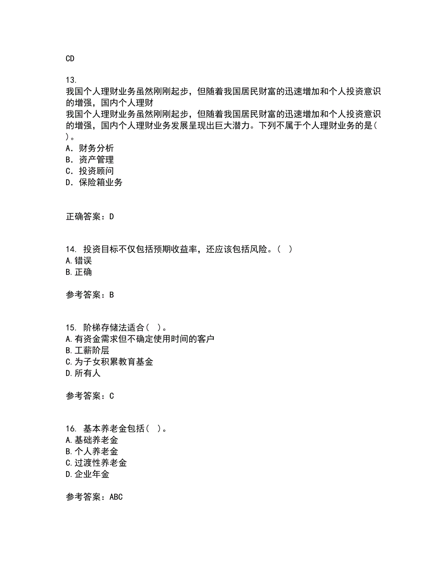 南开大学21秋《个人理财》在线作业三满分答案86_第4页