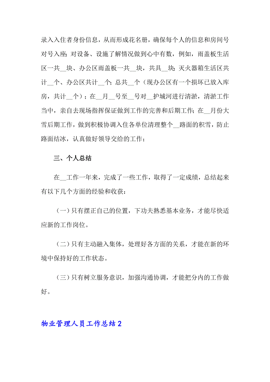 2022年物业管理人员工作总结(合集15篇)_第2页