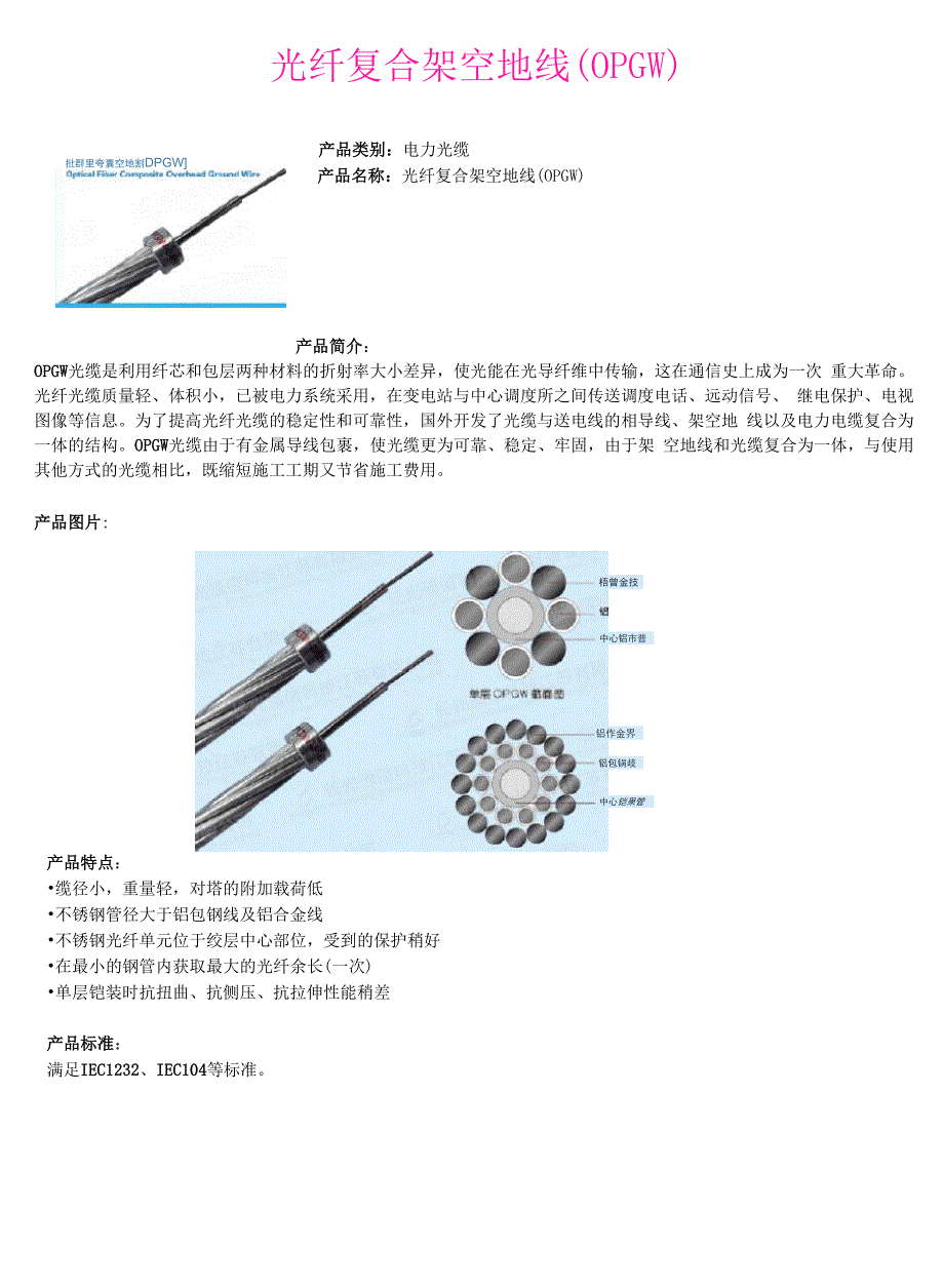 光纤复合架空地线_第1页