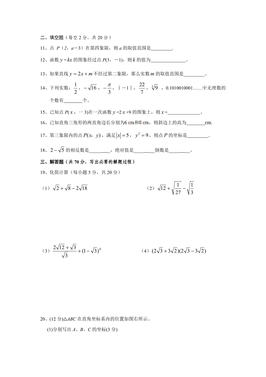 新北师大版八年级上册数学期中评价检测试卷(含答案)[1]_第1页