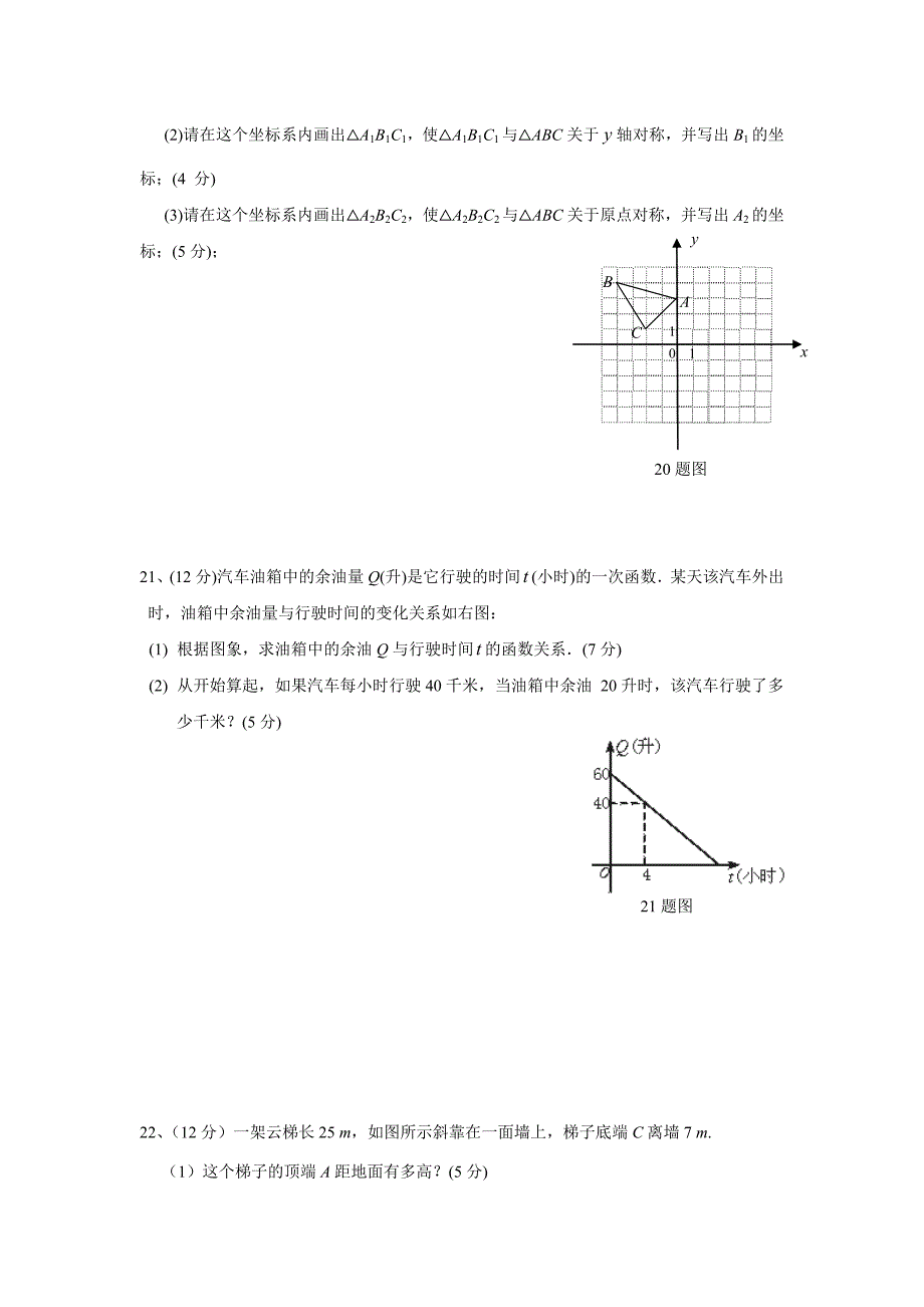 新北师大版八年级上册数学期中评价检测试卷(含答案)[1]_第2页