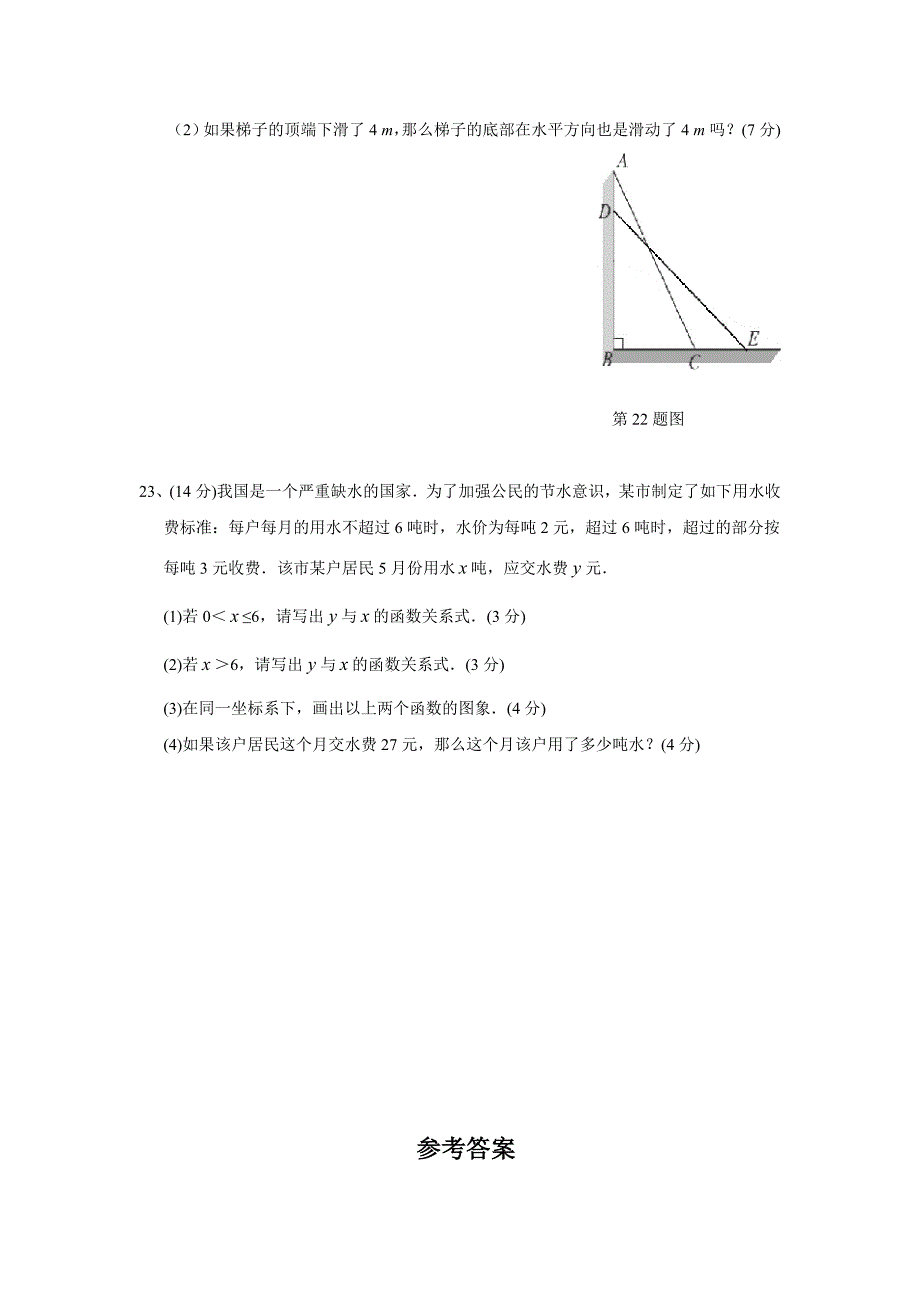 新北师大版八年级上册数学期中评价检测试卷(含答案)[1]_第3页