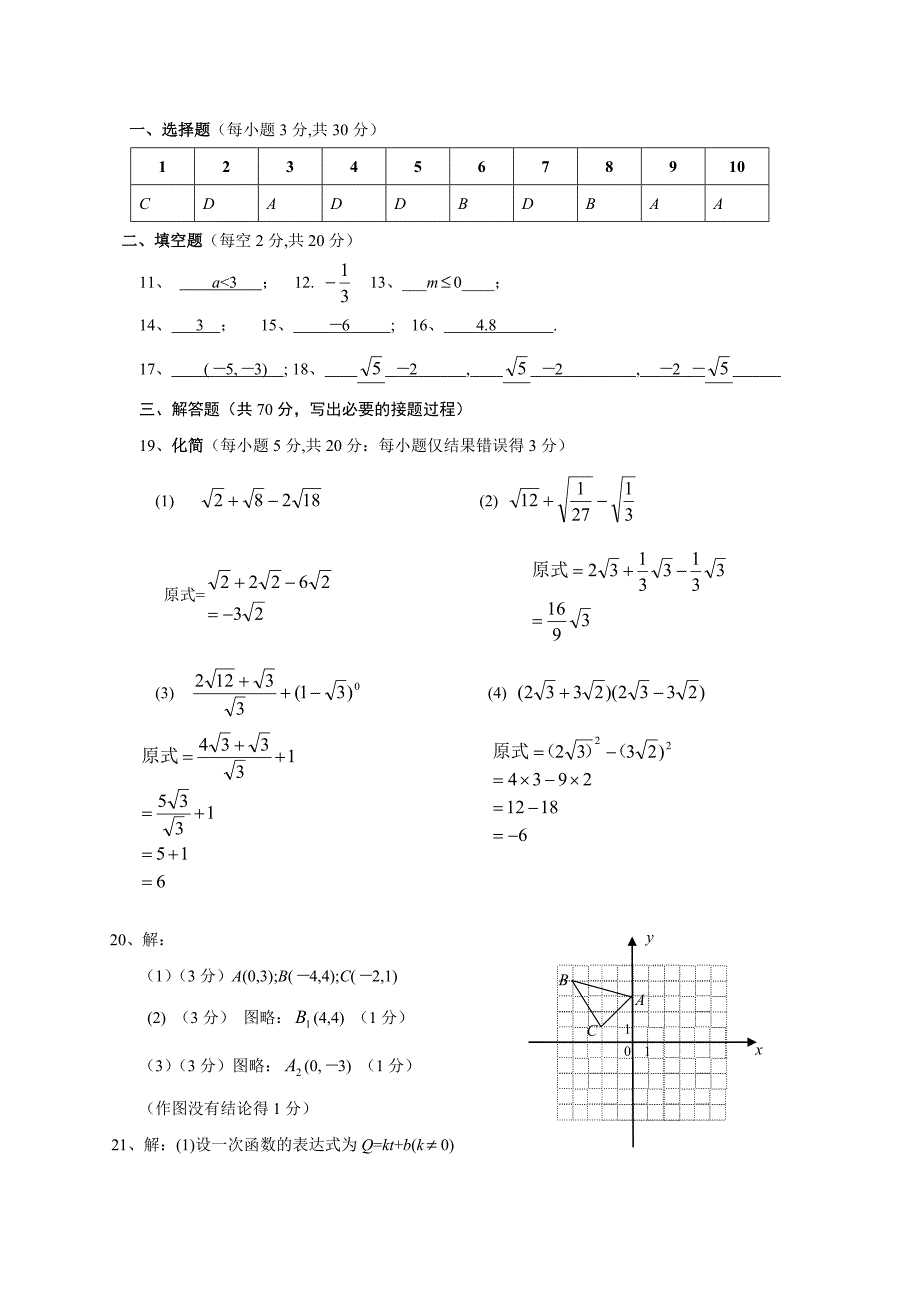 新北师大版八年级上册数学期中评价检测试卷(含答案)[1]_第4页