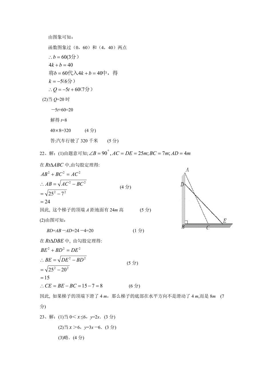 新北师大版八年级上册数学期中评价检测试卷(含答案)[1]_第5页