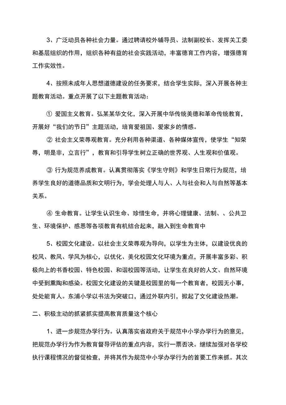 学校上半年教育工作总结范文_第2页