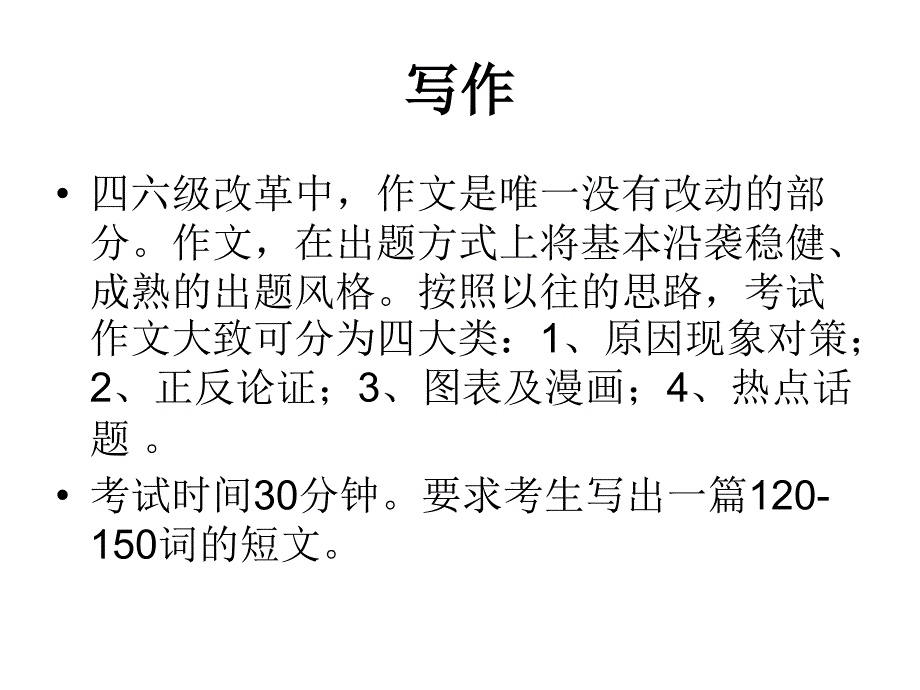 英语六级概述_第4页