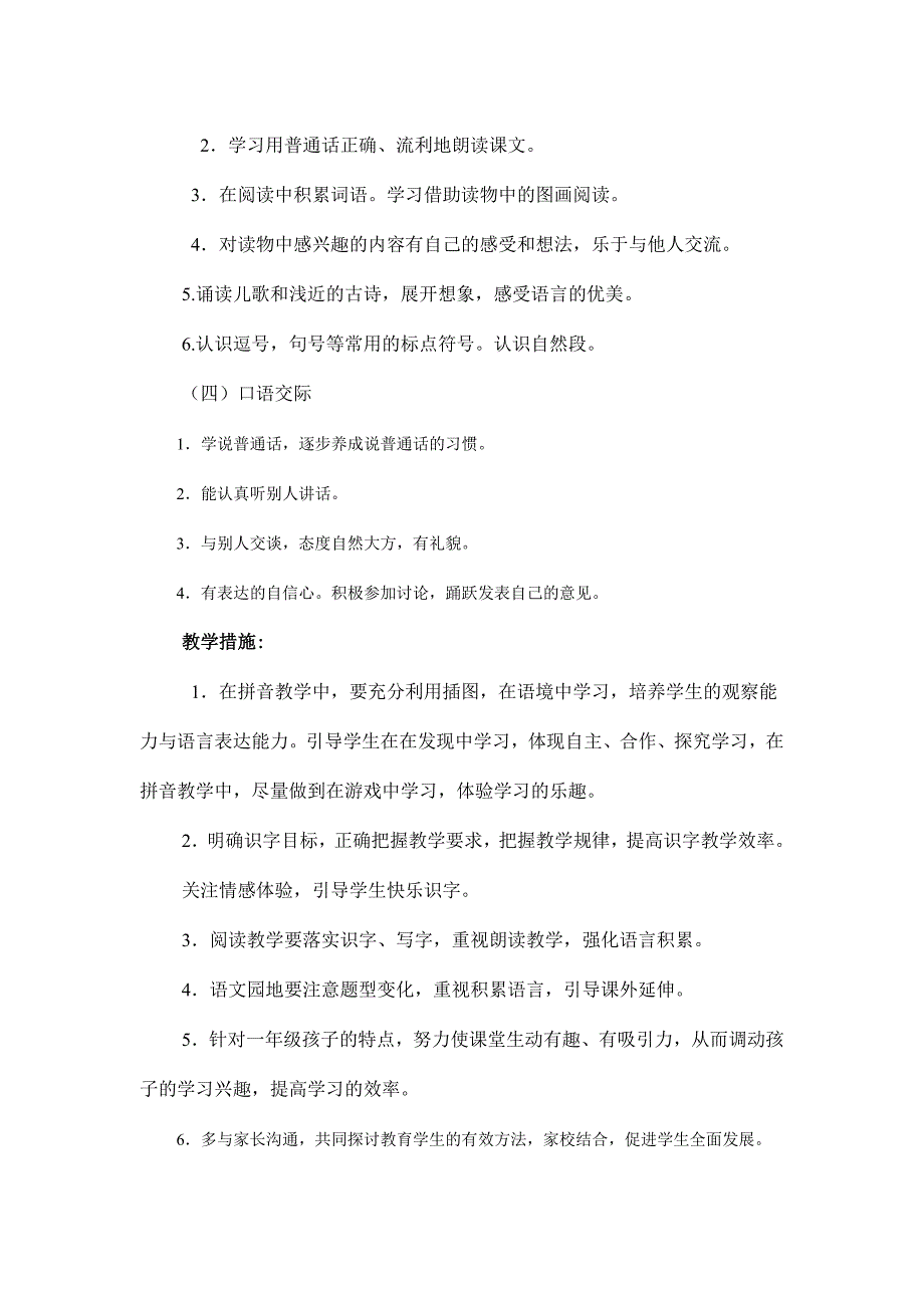 人教版一年级语文第一学期教学计划_第3页