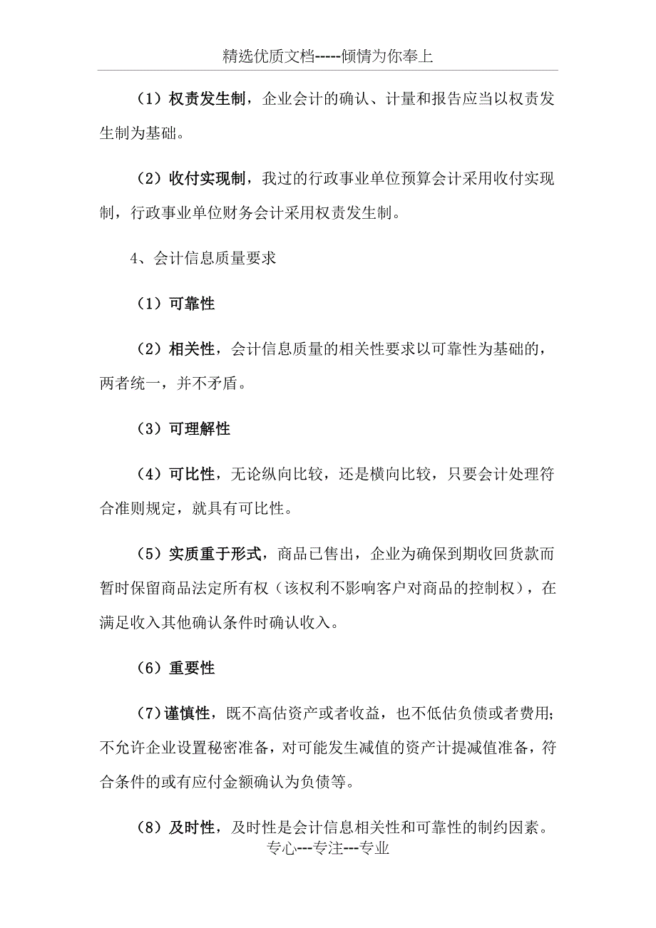 中级会计实务重点总结(总论)(共4页)_第2页