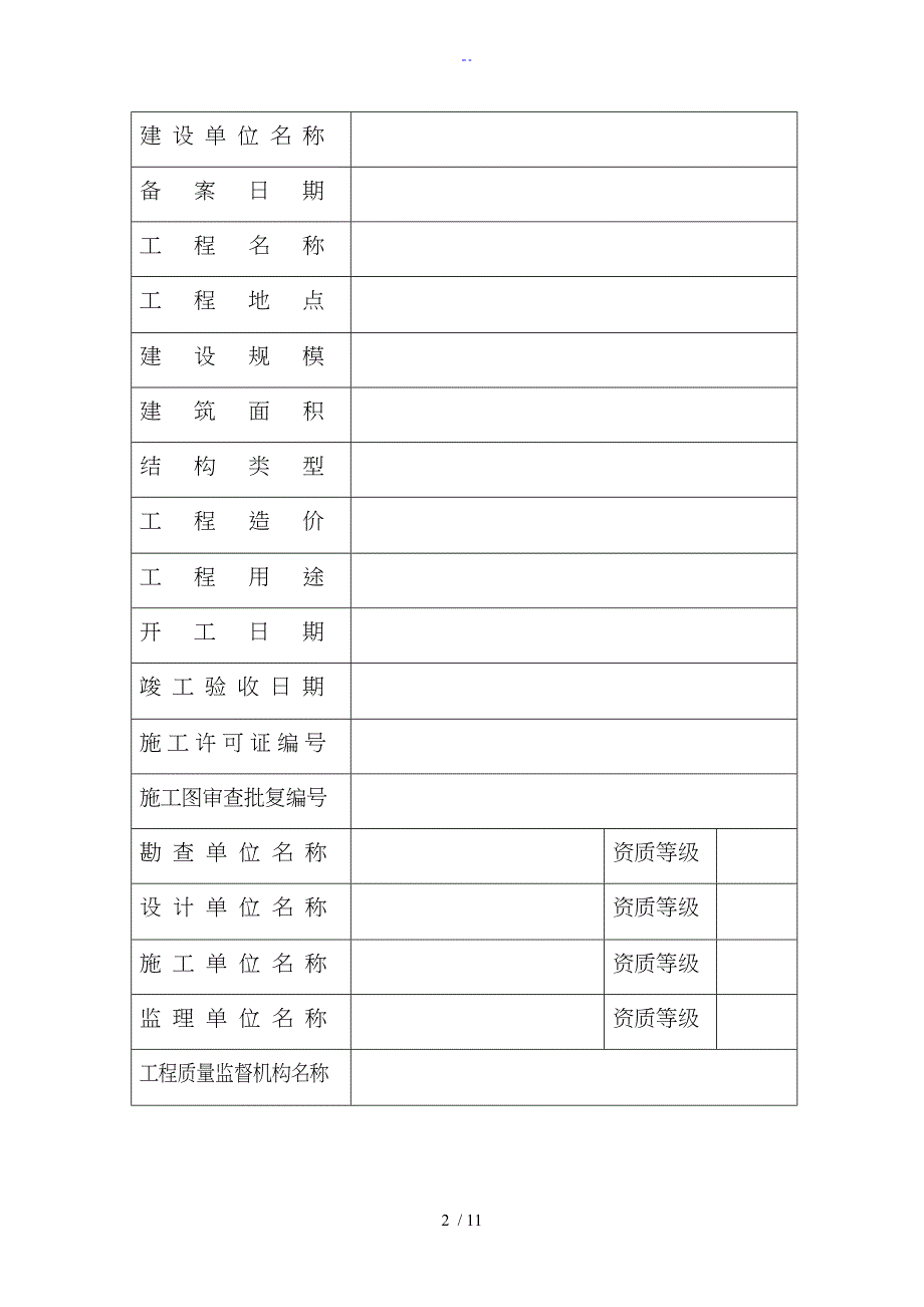 甘肃省建设工程竣工验收备案表_第2页