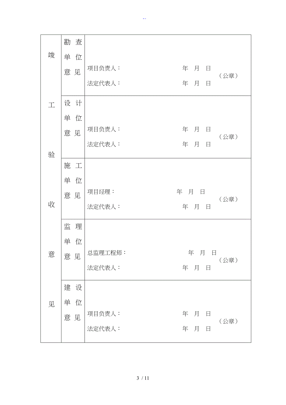 甘肃省建设工程竣工验收备案表_第3页