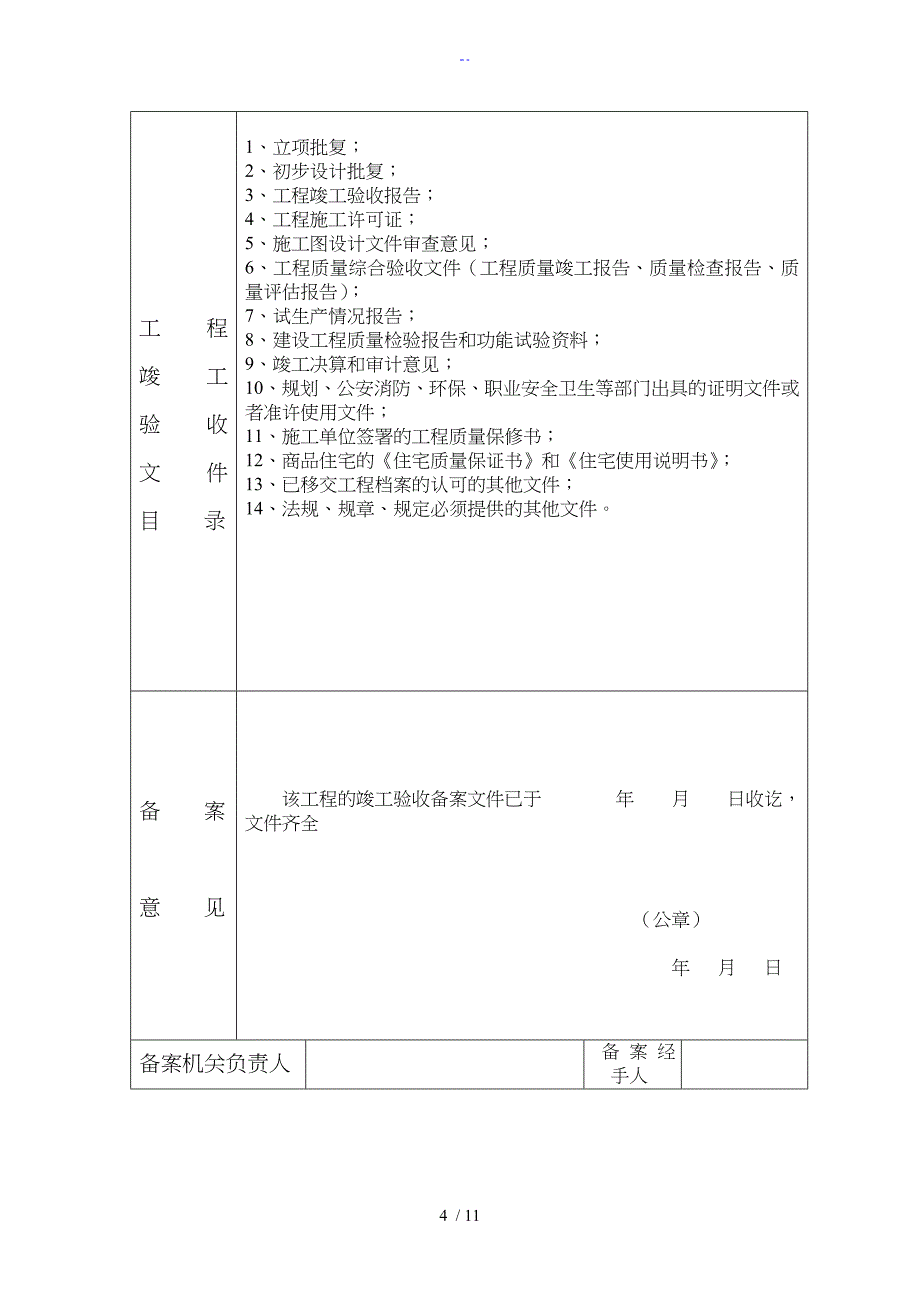 甘肃省建设工程竣工验收备案表_第4页