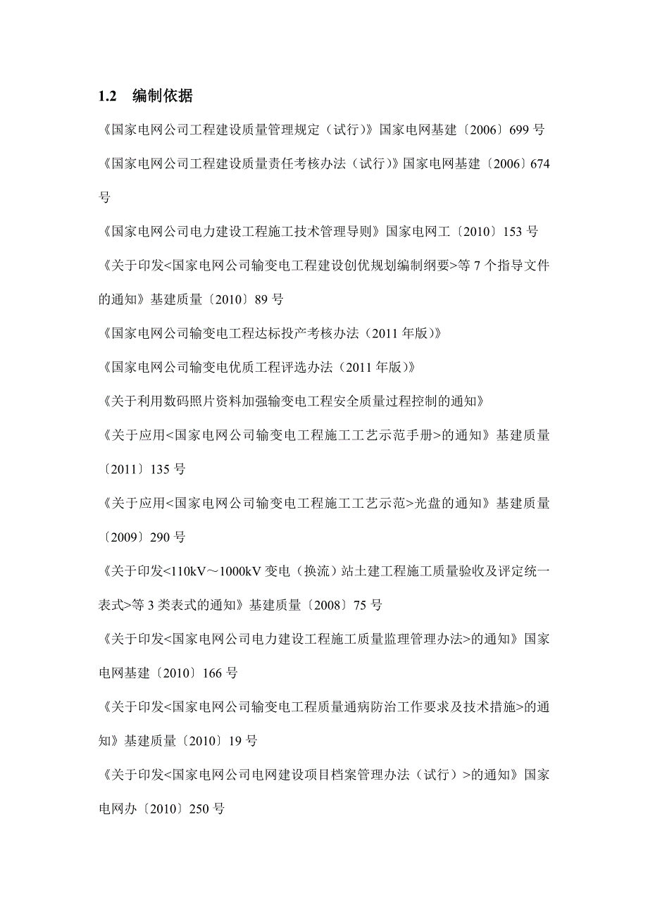 变电所工程标准工艺施工实施细则_第4页