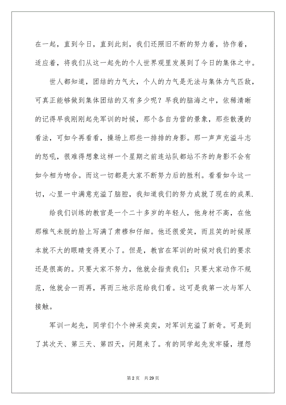 高一军训心得体会集锦15篇_第2页