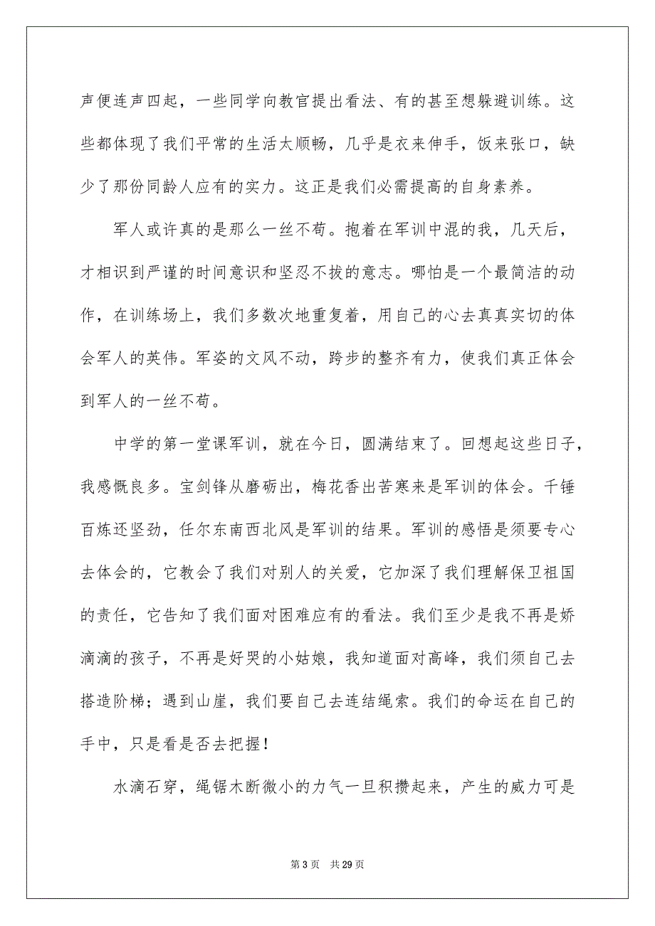 高一军训心得体会集锦15篇_第3页