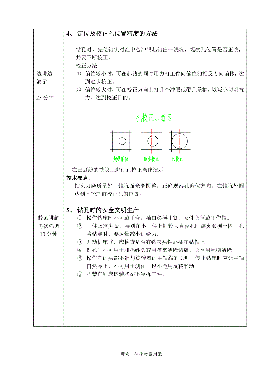 理实一体化教案.doc_第4页