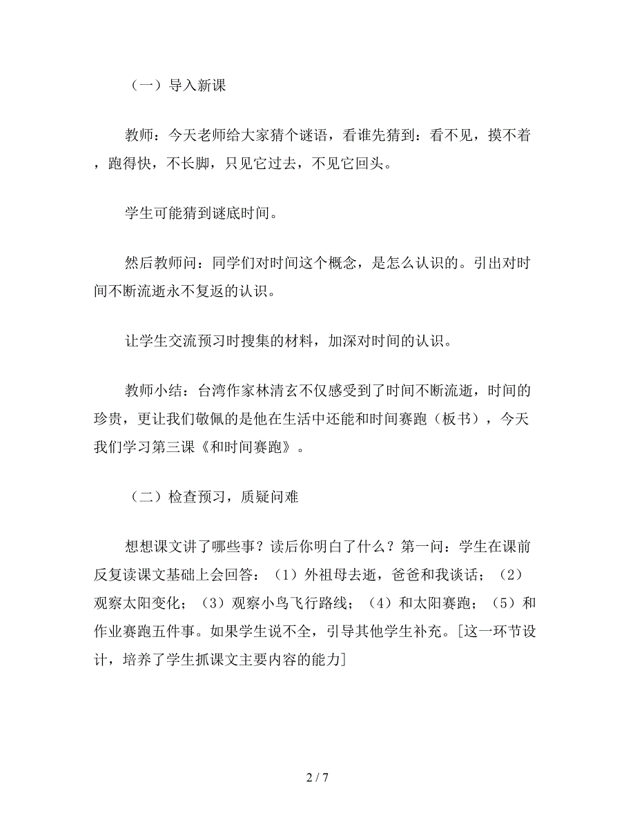 【教育资料】四年级语文教案《和时间赛跑》.doc_第2页