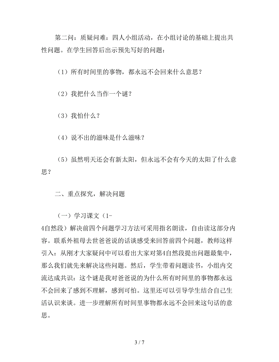 【教育资料】四年级语文教案《和时间赛跑》.doc_第3页