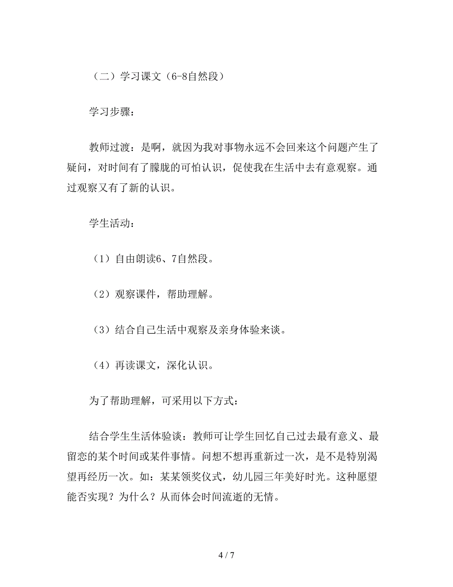 【教育资料】四年级语文教案《和时间赛跑》.doc_第4页