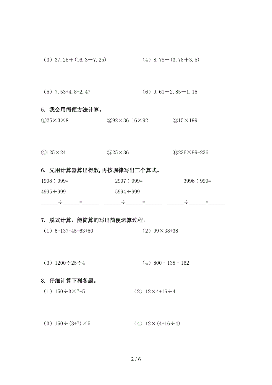 四年级湘教版数学下学期计算题重点知识练习题_第2页