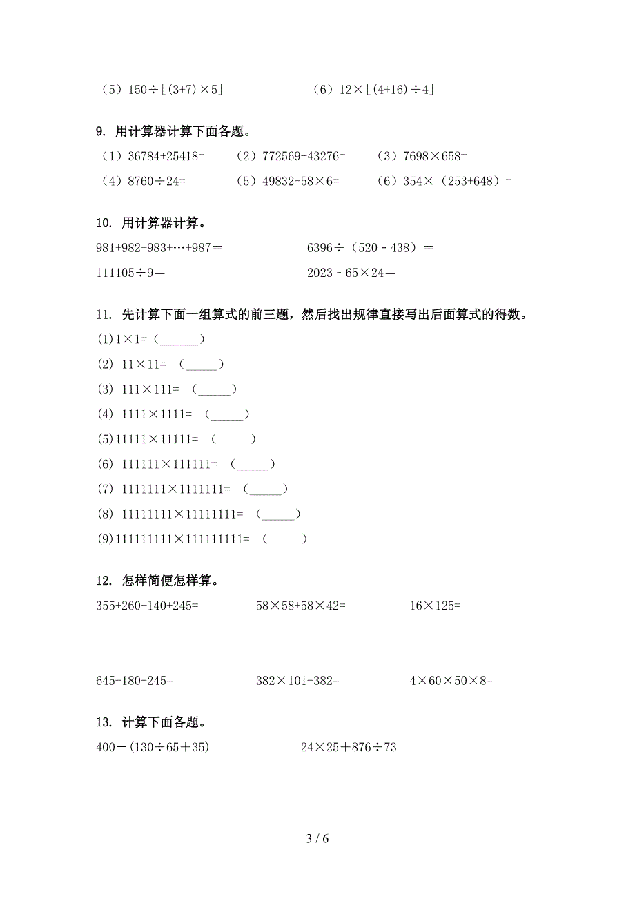 四年级湘教版数学下学期计算题重点知识练习题_第3页