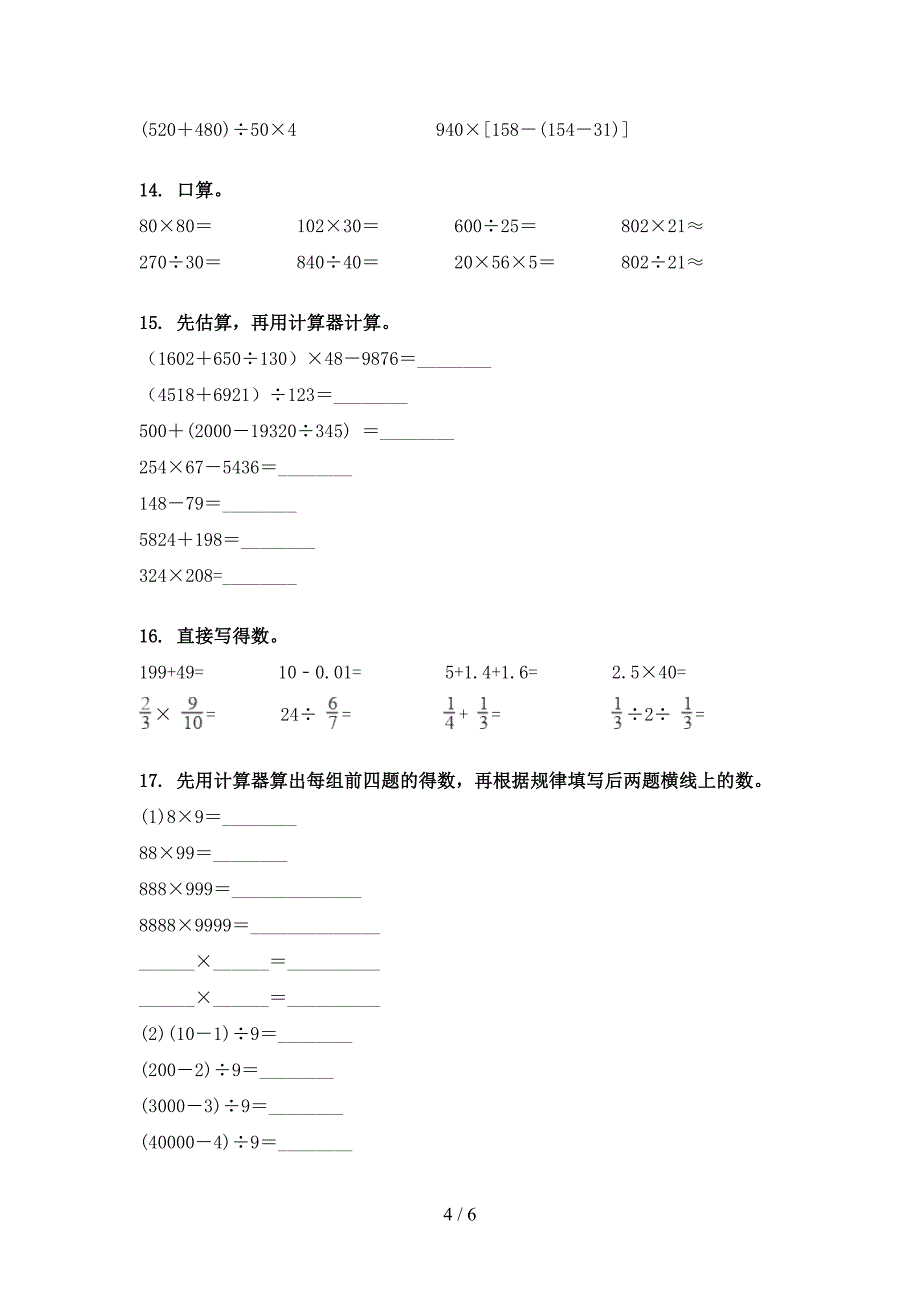 四年级湘教版数学下学期计算题重点知识练习题_第4页