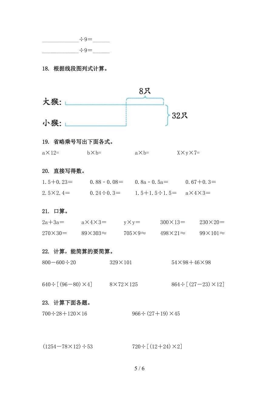 四年级湘教版数学下学期计算题重点知识练习题_第5页