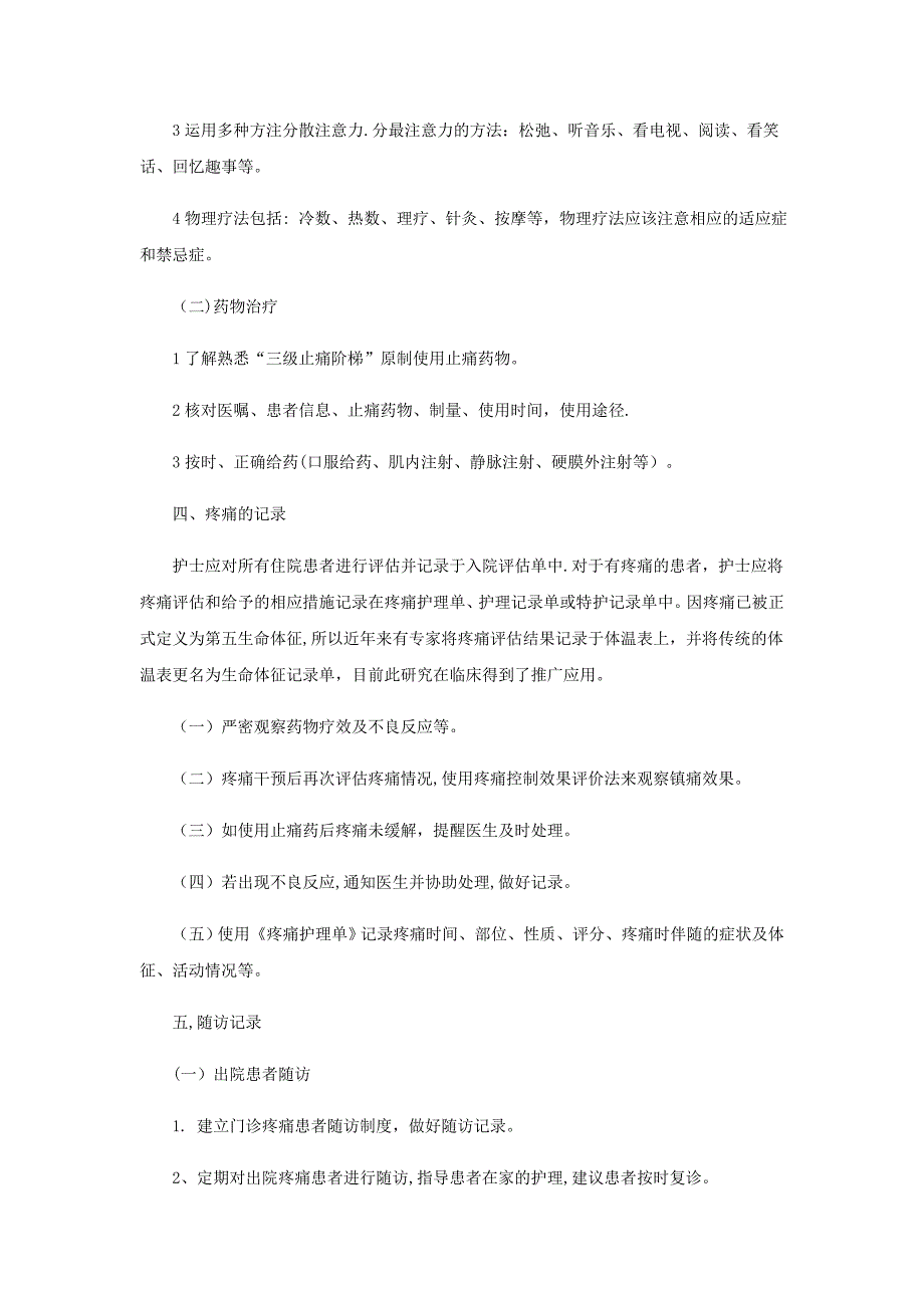 疼痛的评估与再评估制度实用文档_第4页