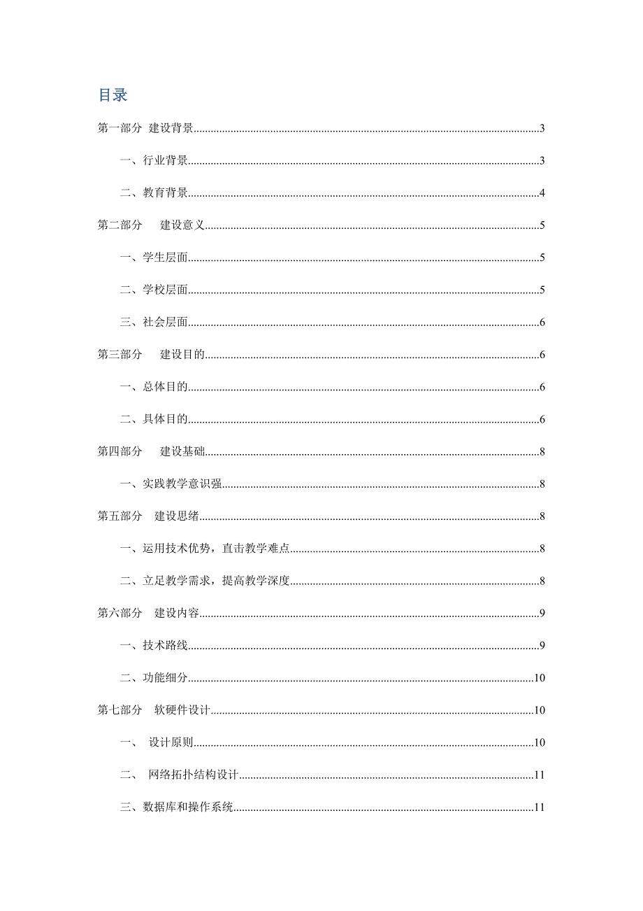 建筑工程仿真实训系统建设方案.doc_第2页