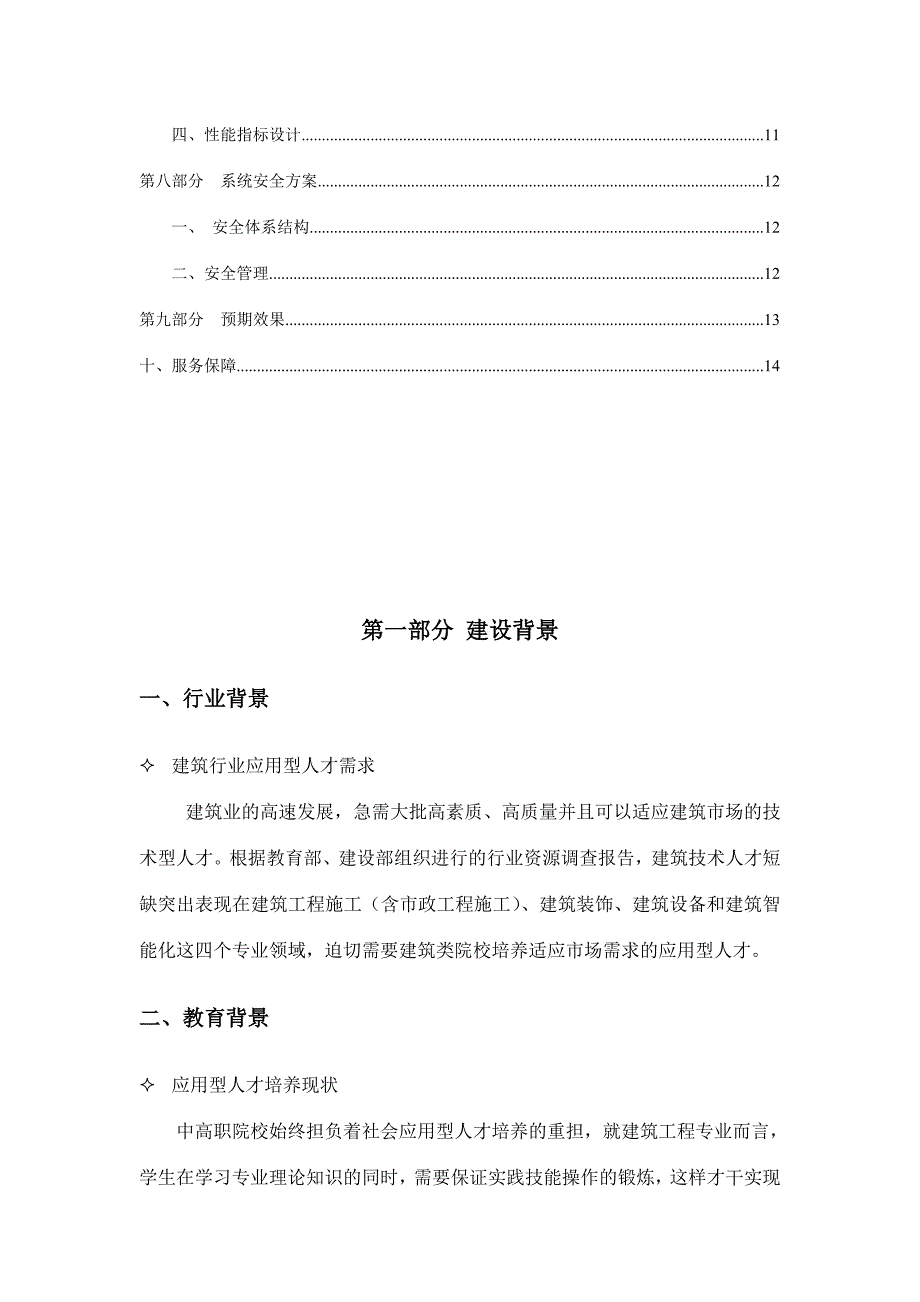 建筑工程仿真实训系统建设方案.doc_第3页